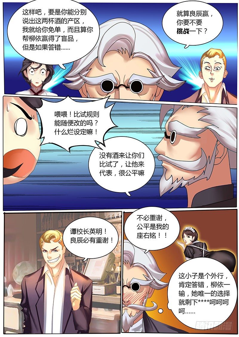 《黑金品酒师》第4话 品酒界的最高挑战 第5页