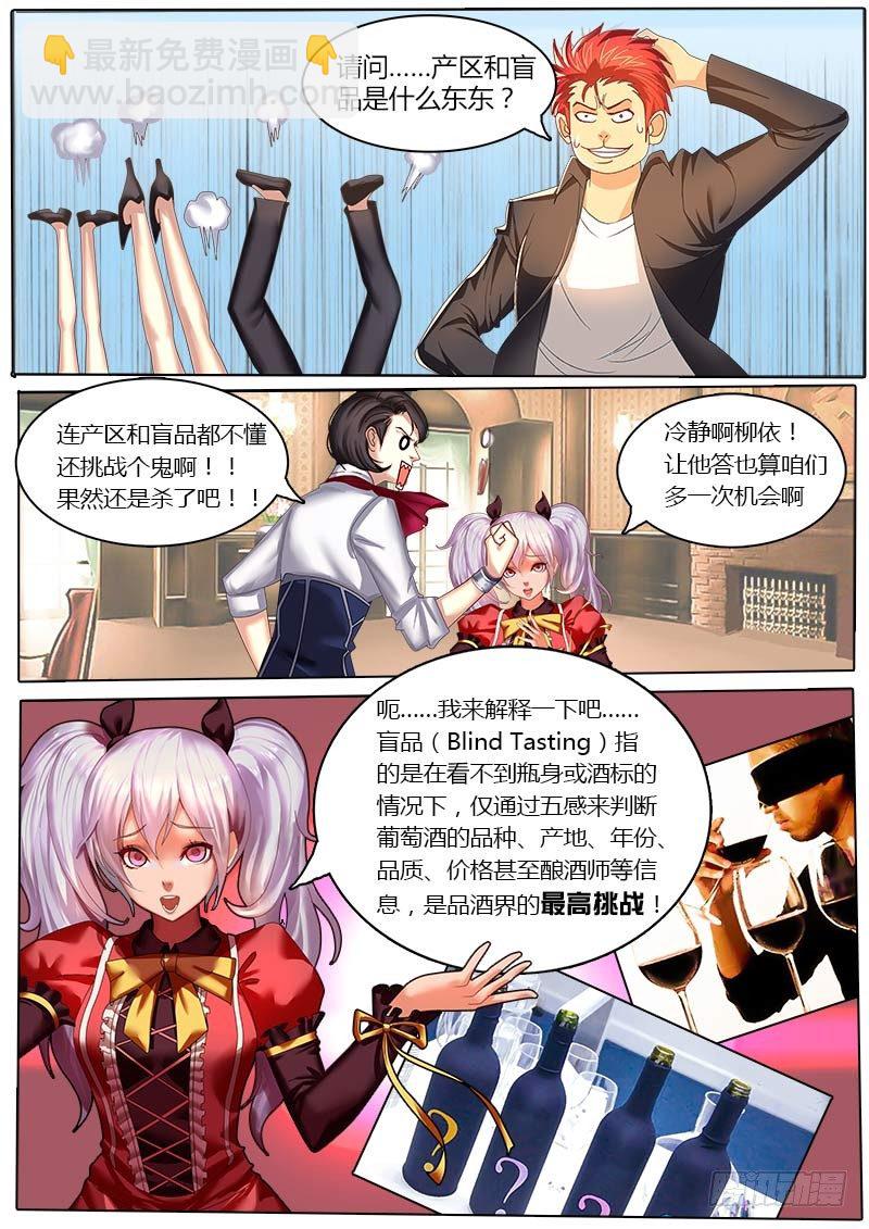 《黑金品酒师》第4话 品酒界的最高挑战 第7页