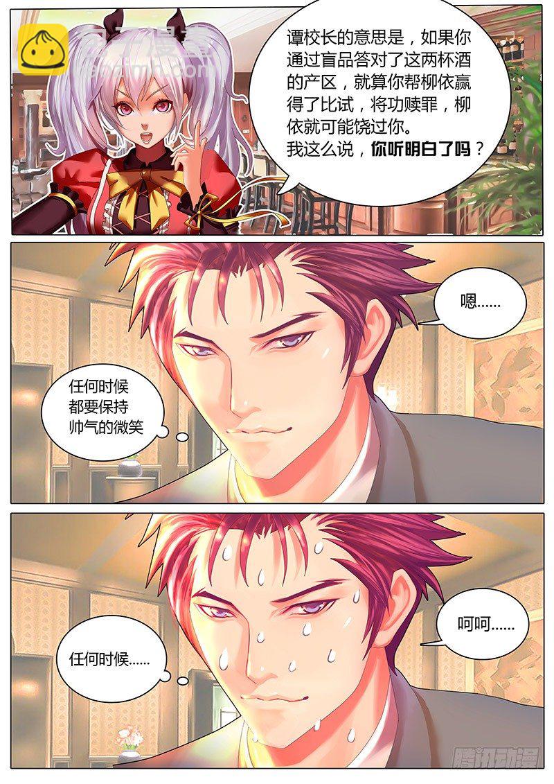 《黑金品酒师》第4话 品酒界的最高挑战 第9页