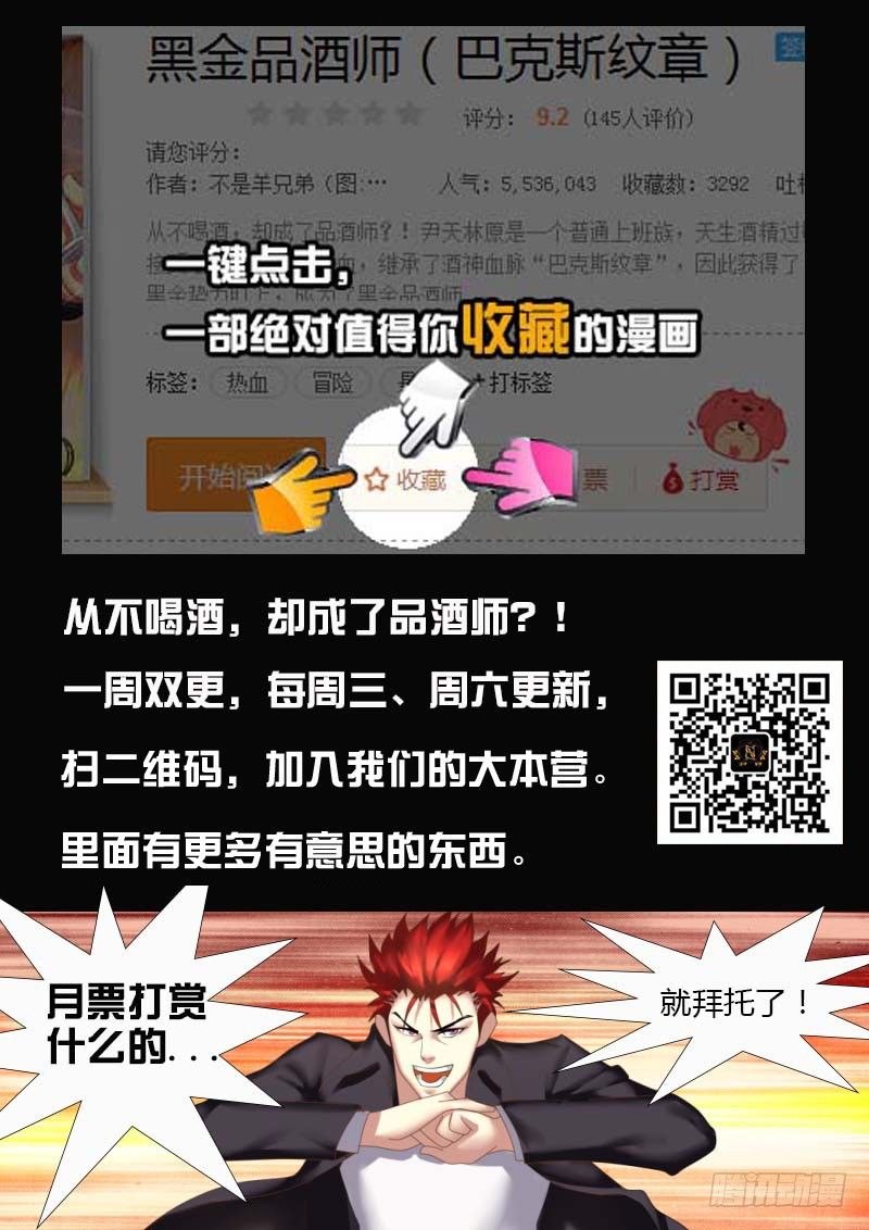 《黑金品酒师》第7话 曾经是最年轻的天才 第12页