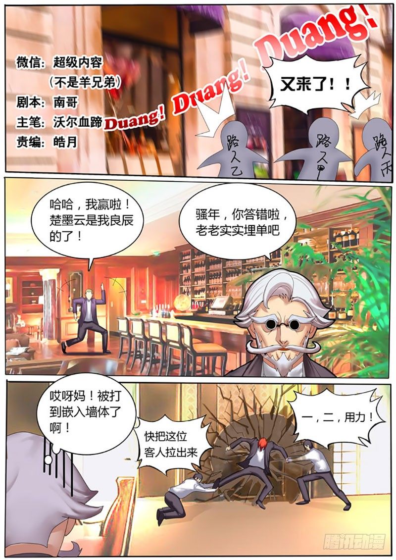 《黑金品酒师》第7话 曾经是最年轻的天才 第1页