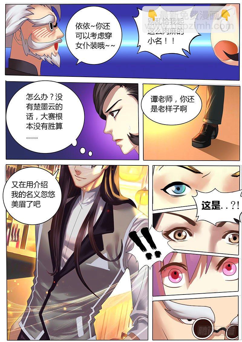 《黑金品酒师》第7话 曾经是最年轻的天才 第2页