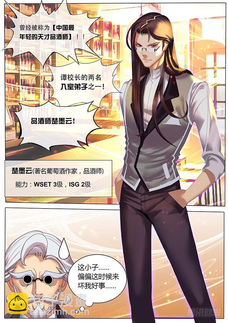 《黑金品酒师》第7话 曾经是最年轻的天才 第3页