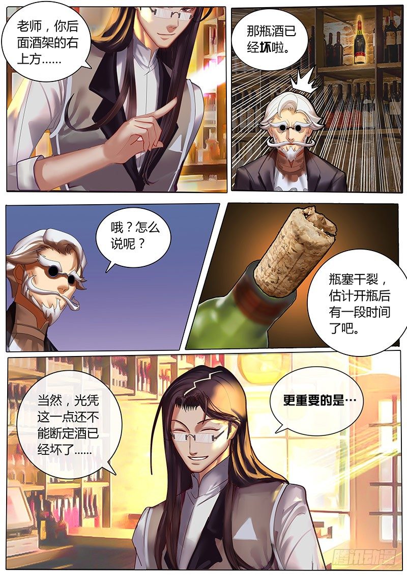 《黑金品酒师》第7话 曾经是最年轻的天才 第4页