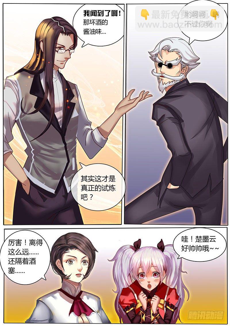 《黑金品酒师》第7话 曾经是最年轻的天才 第5页