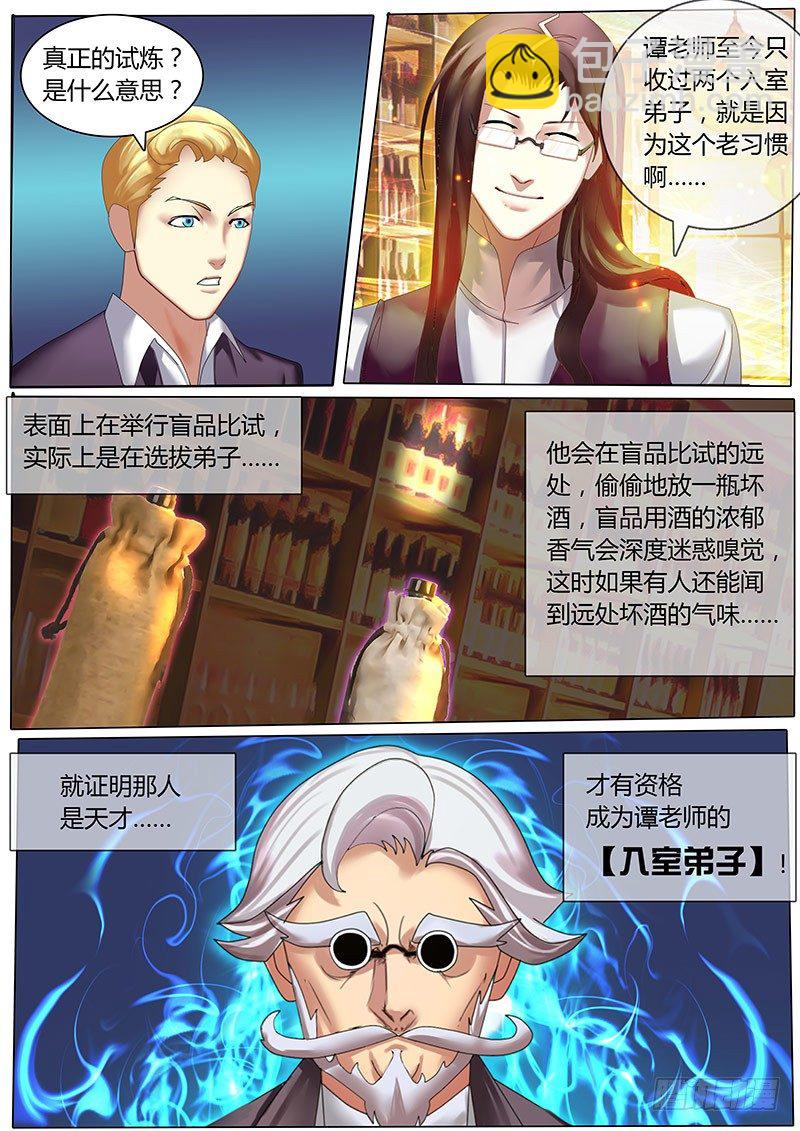 《黑金品酒师》第7话 曾经是最年轻的天才 第6页
