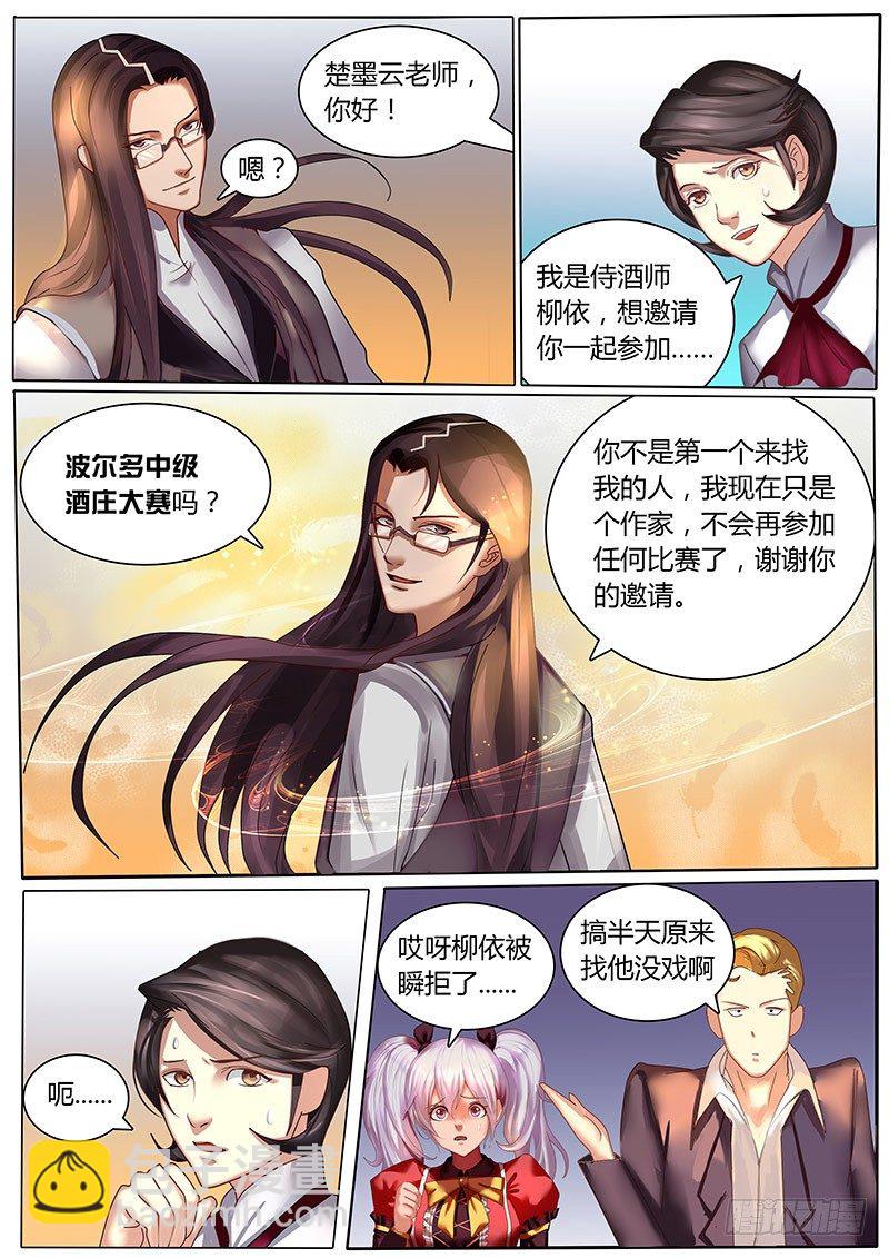 《黑金品酒师》第7话 曾经是最年轻的天才 第7页
