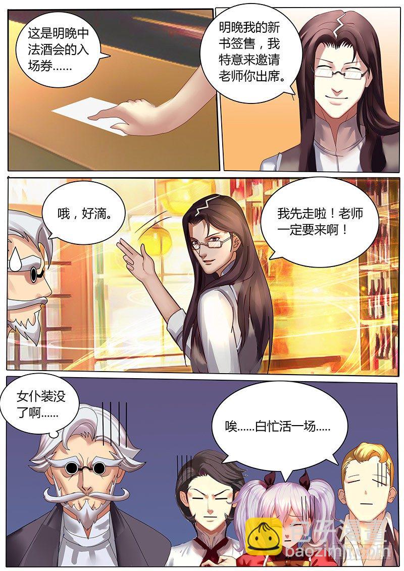 《黑金品酒师》第7话 曾经是最年轻的天才 第8页