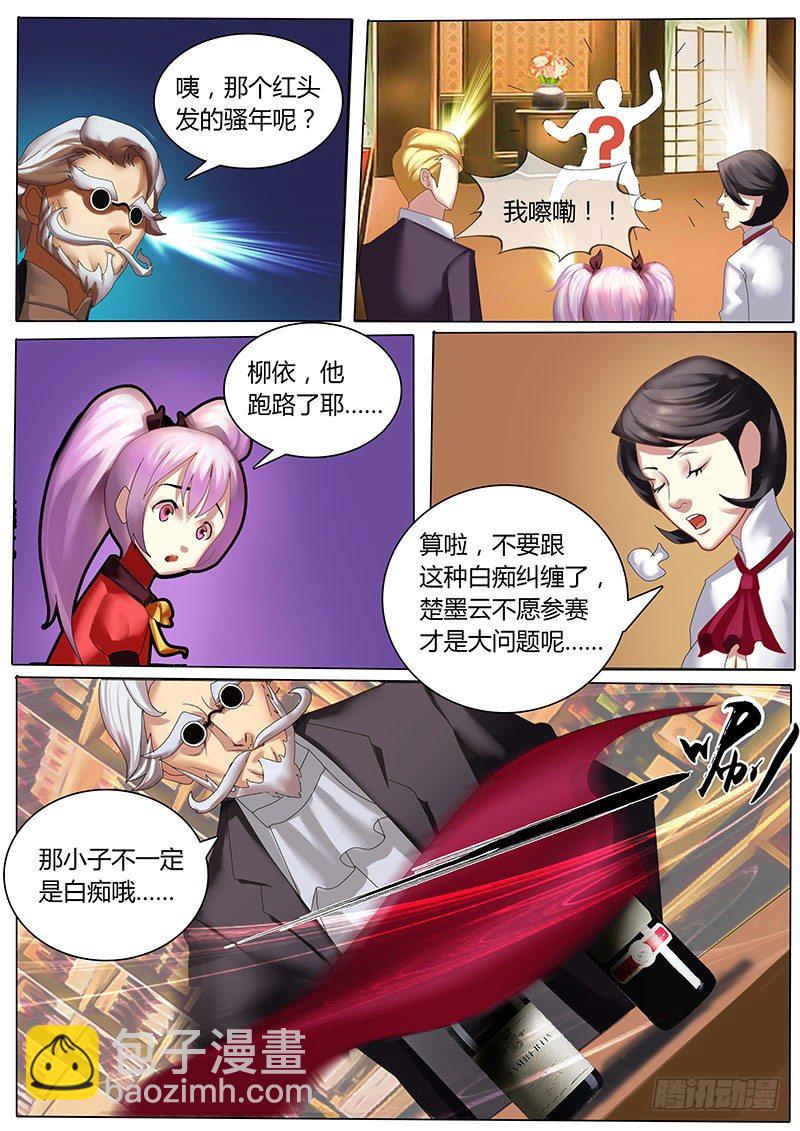 《黑金品酒师》第7话 曾经是最年轻的天才 第9页