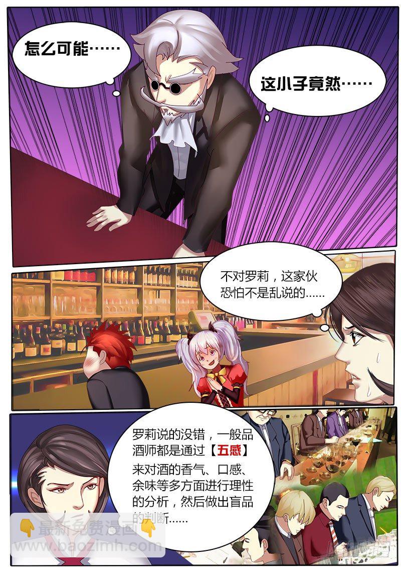 《黑金品酒师》第6话 五感和第六感心觉 第4页