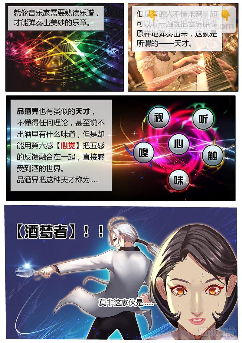 《黑金品酒师》第6话 五感和第六感心觉 第5页