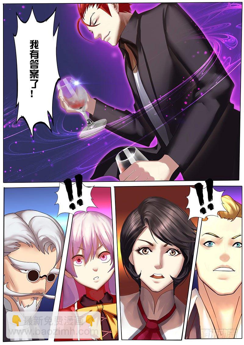 《黑金品酒师》第6话 五感和第六感心觉 第6页
