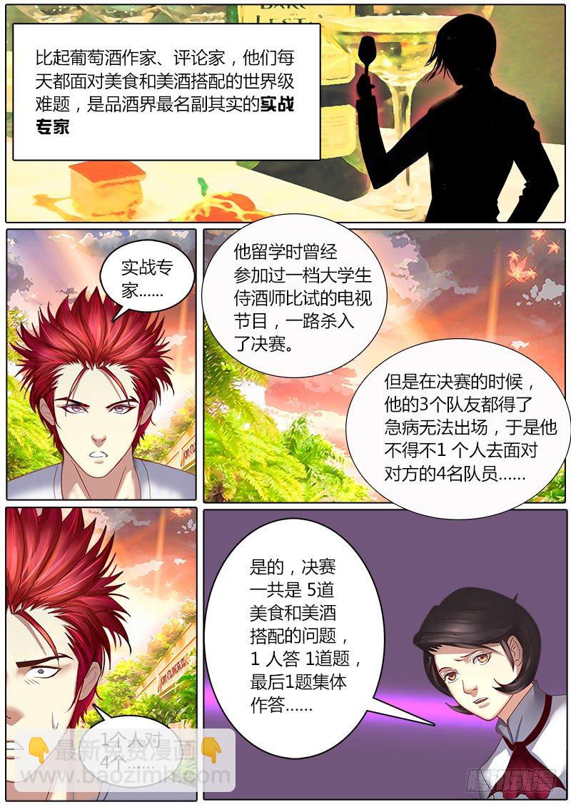 《黑金品酒师》第9话 首席侍酒师 第4页
