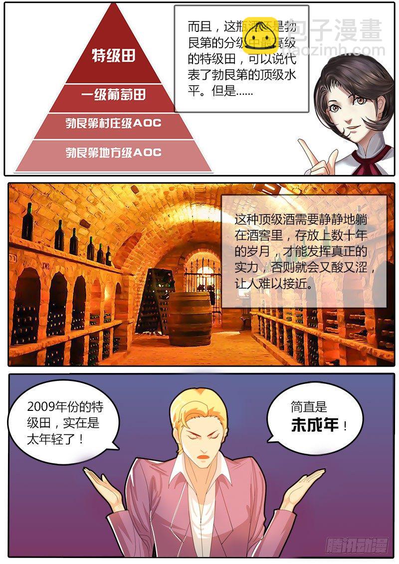 《黑金品酒师》第8话 烈马VS家驹 第3页