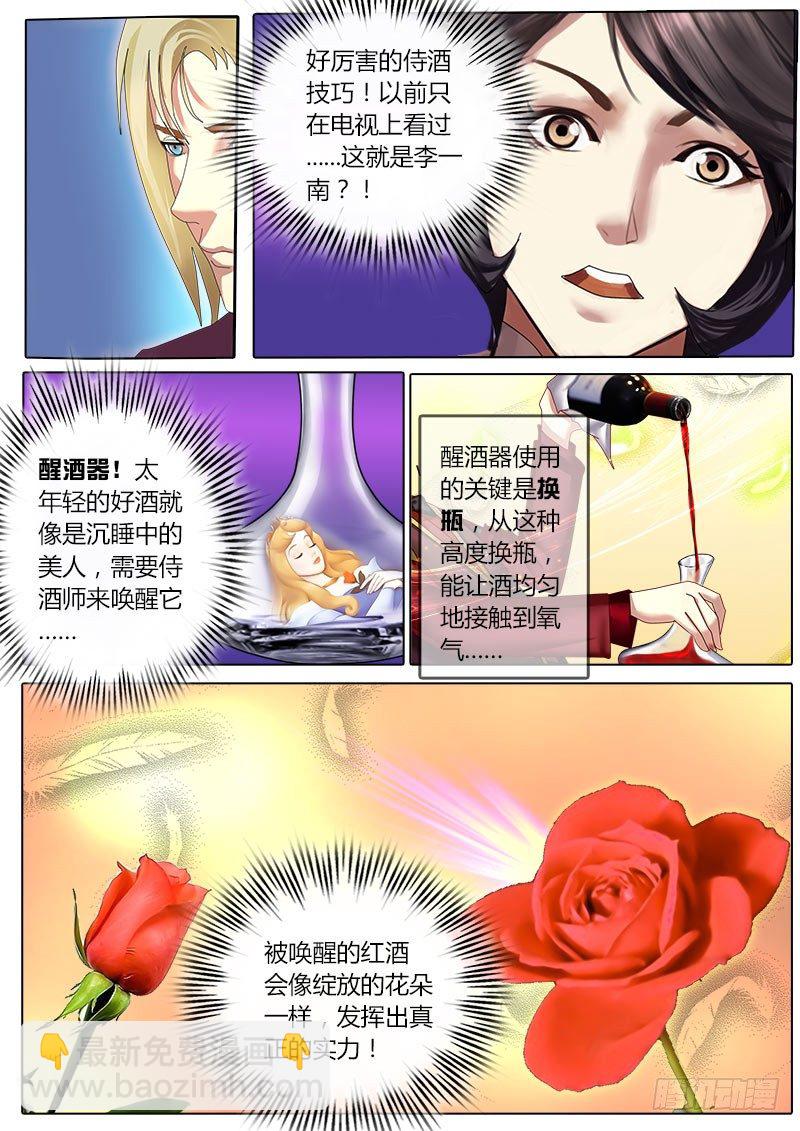 《黑金品酒师》第11话 被唤醒的睡美人 第5页