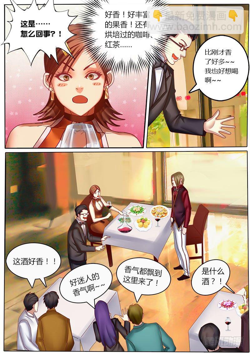 《黑金品酒师》第11话 被唤醒的睡美人 第7页