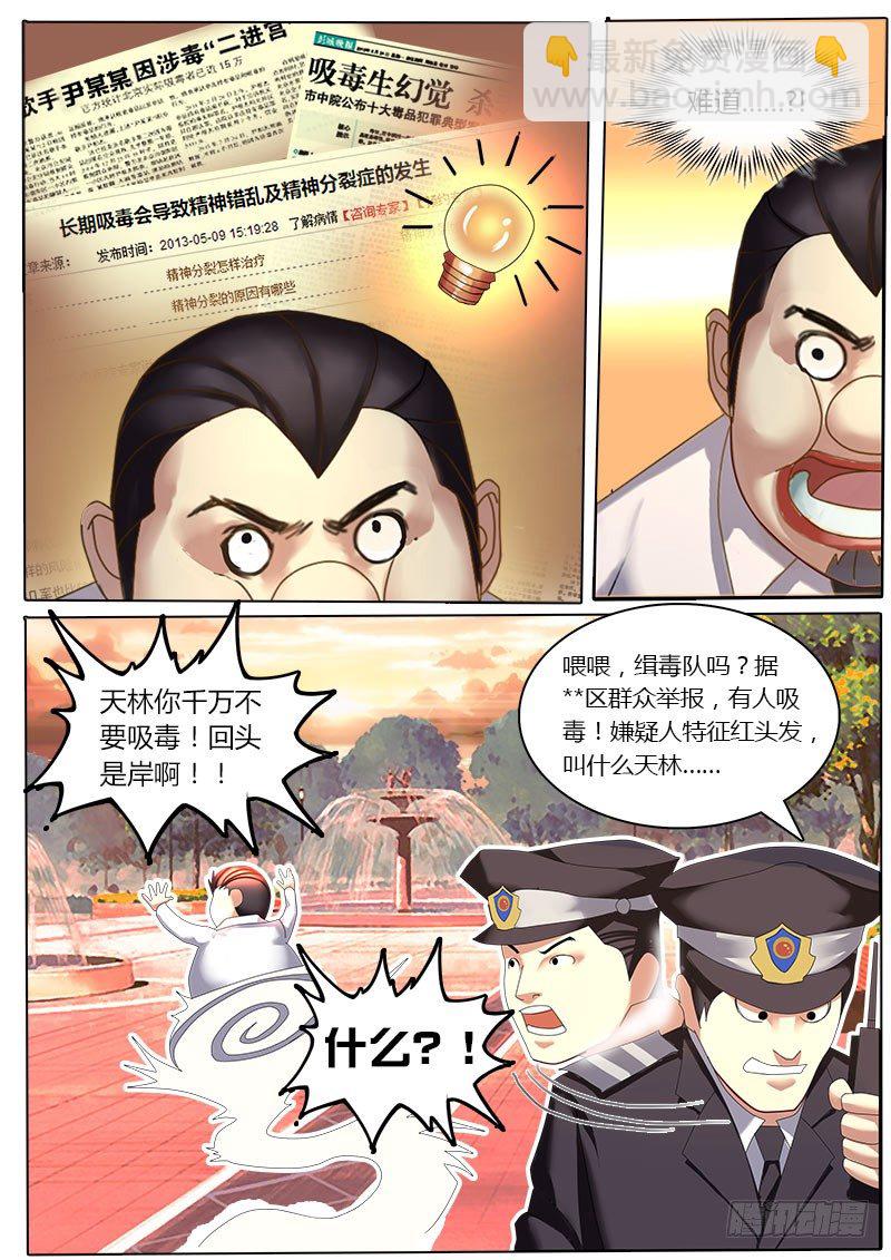 《黑金品酒师》第11话 被唤醒的睡美人 第9页