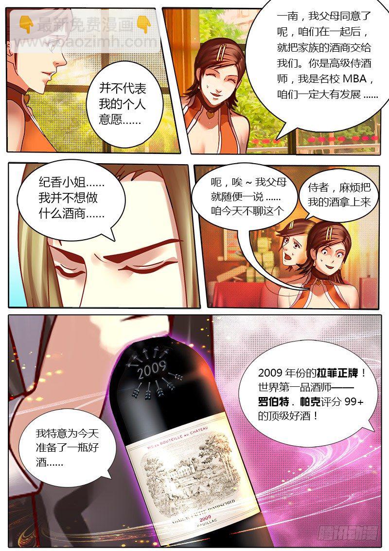 《黑金品酒师》第10话 奔跑吧！天林！ 第6页