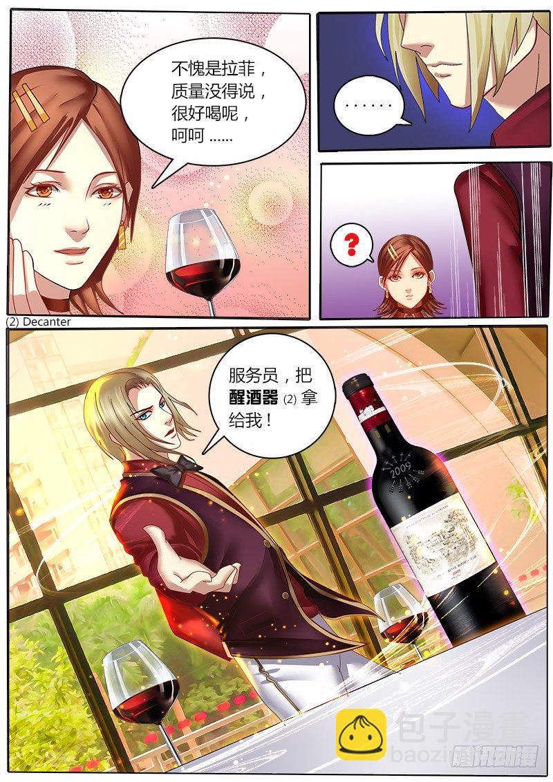 《黑金品酒师》第10话 奔跑吧！天林！ 第8页