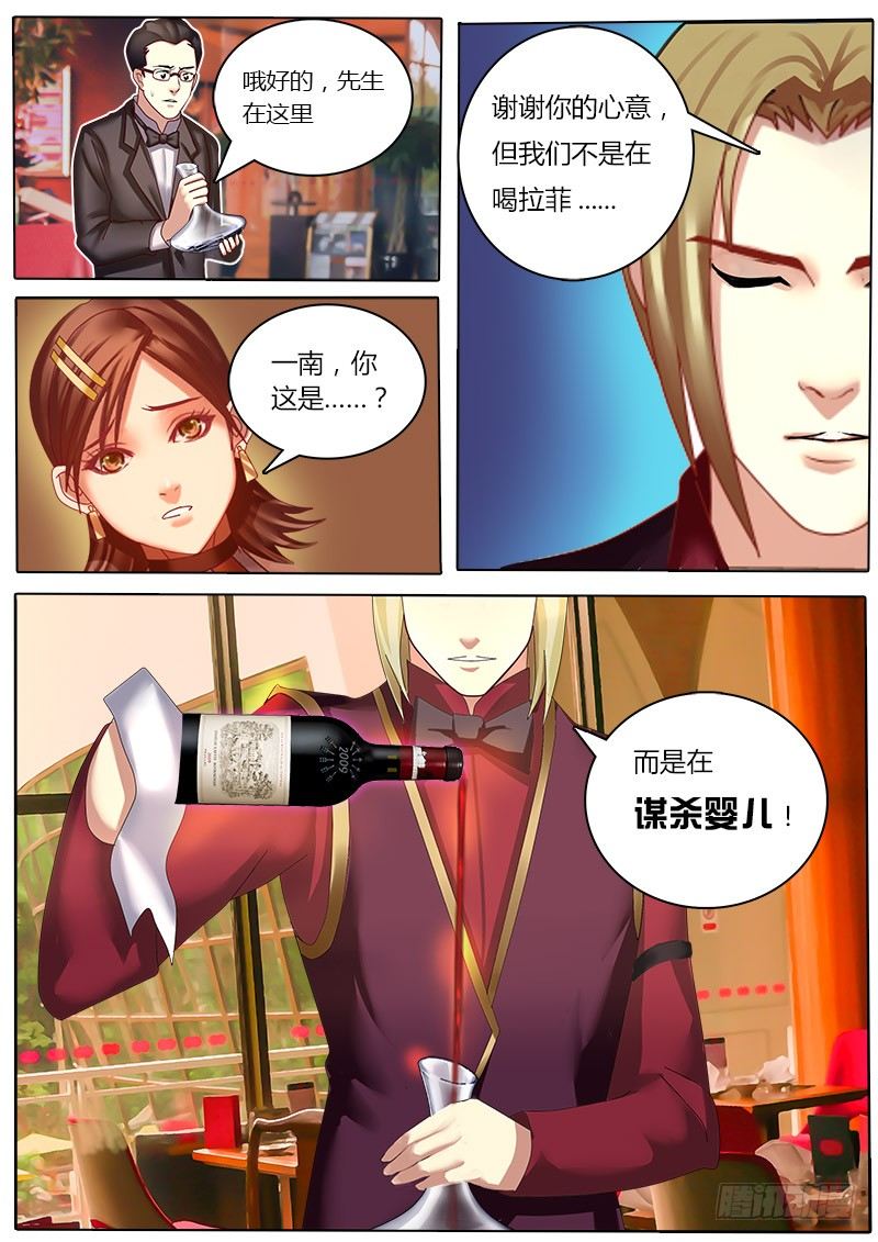 《黑金品酒师》第10话 奔跑吧！天林！ 第9页