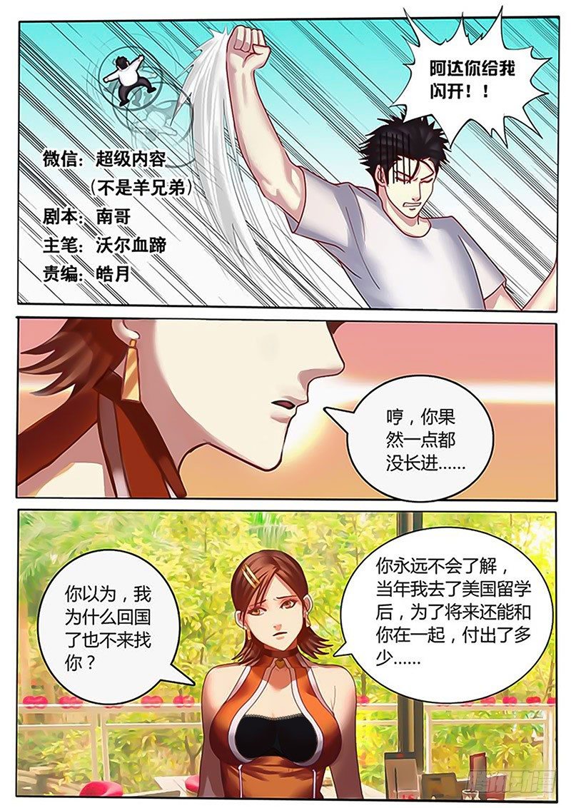 《黑金品酒师》第15话 男人的尊严 第1页