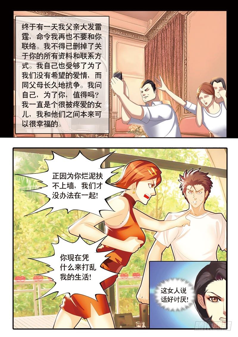 《黑金品酒师》第15话 男人的尊严 第3页
