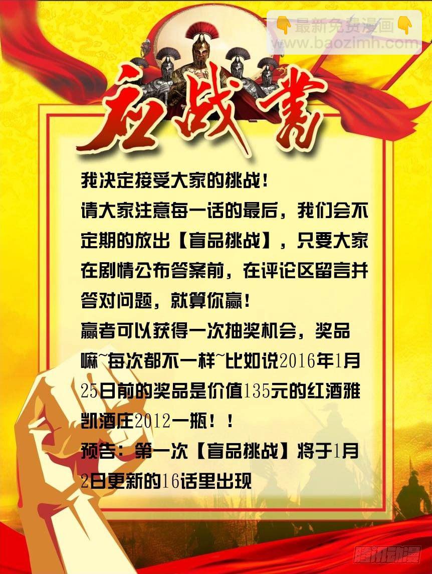 《黑金品酒师》第14话 铁拳军厨 第14页