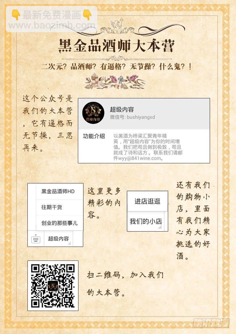 《黑金品酒师》第14话 铁拳军厨 第15页
