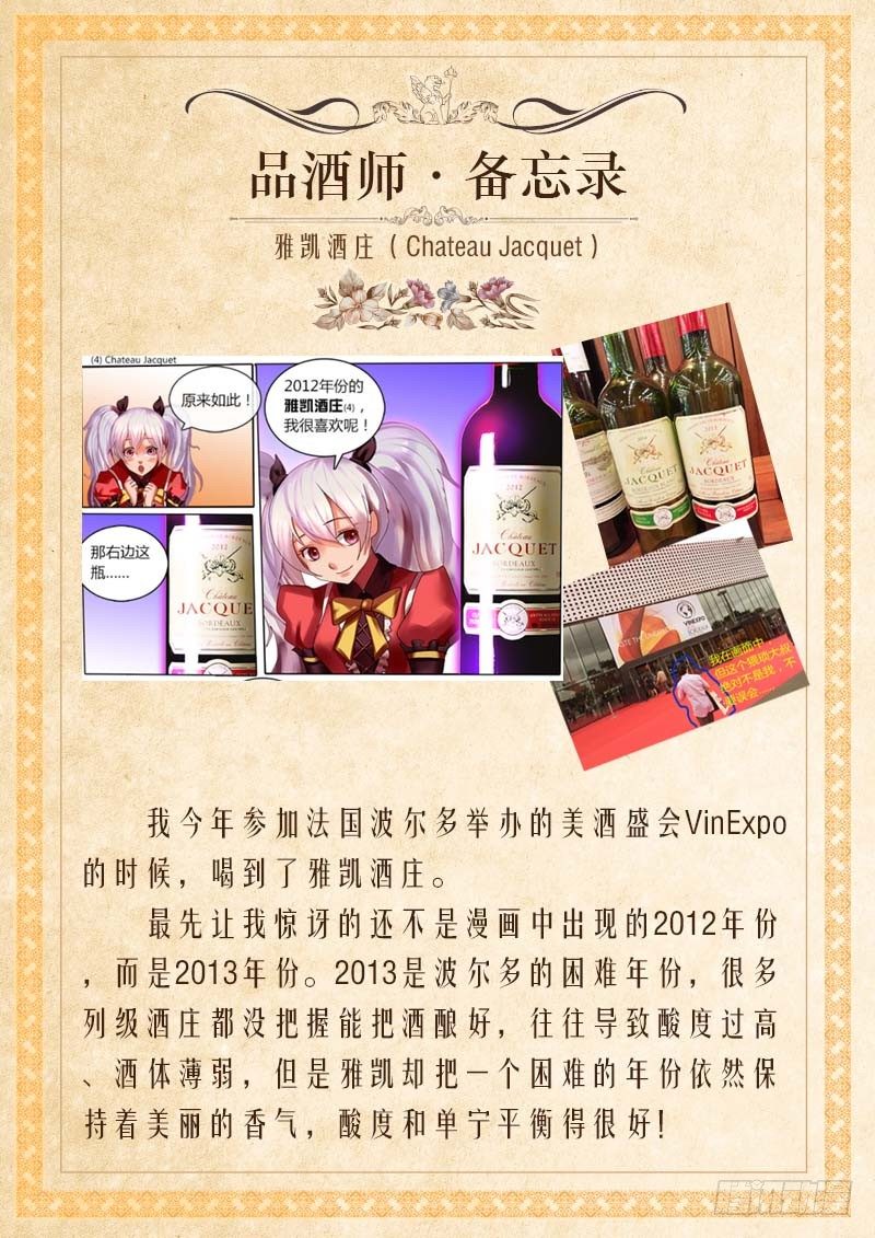 《黑金品酒师》番外品酒师备忘录(知识卡片1) 第11页