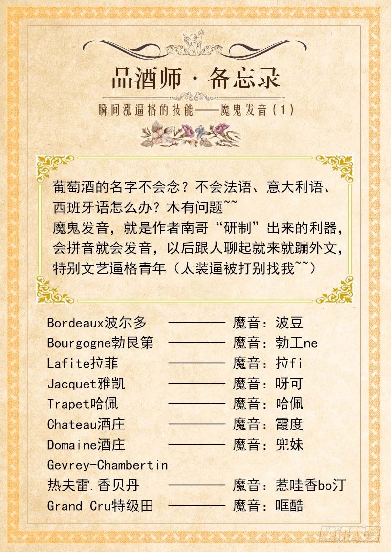 《黑金品酒师》番外品酒师备忘录(知识卡片1) 第13页