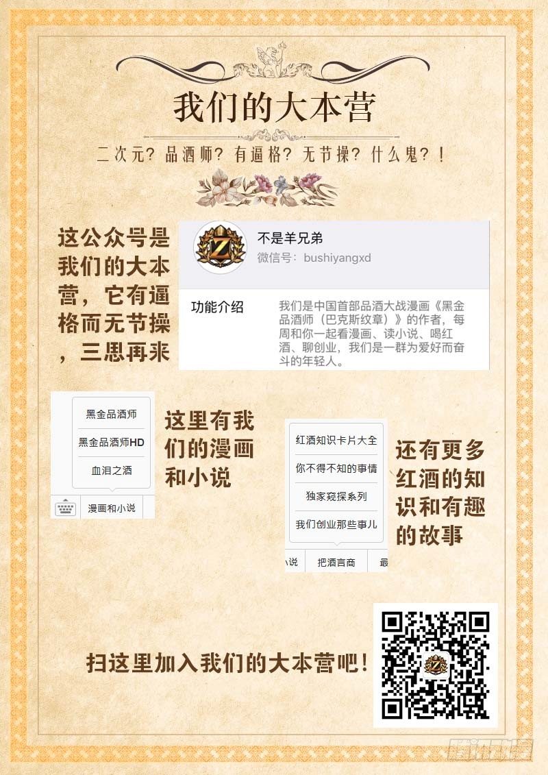 《黑金品酒师》番外品酒师备忘录(知识卡片1) 第14页