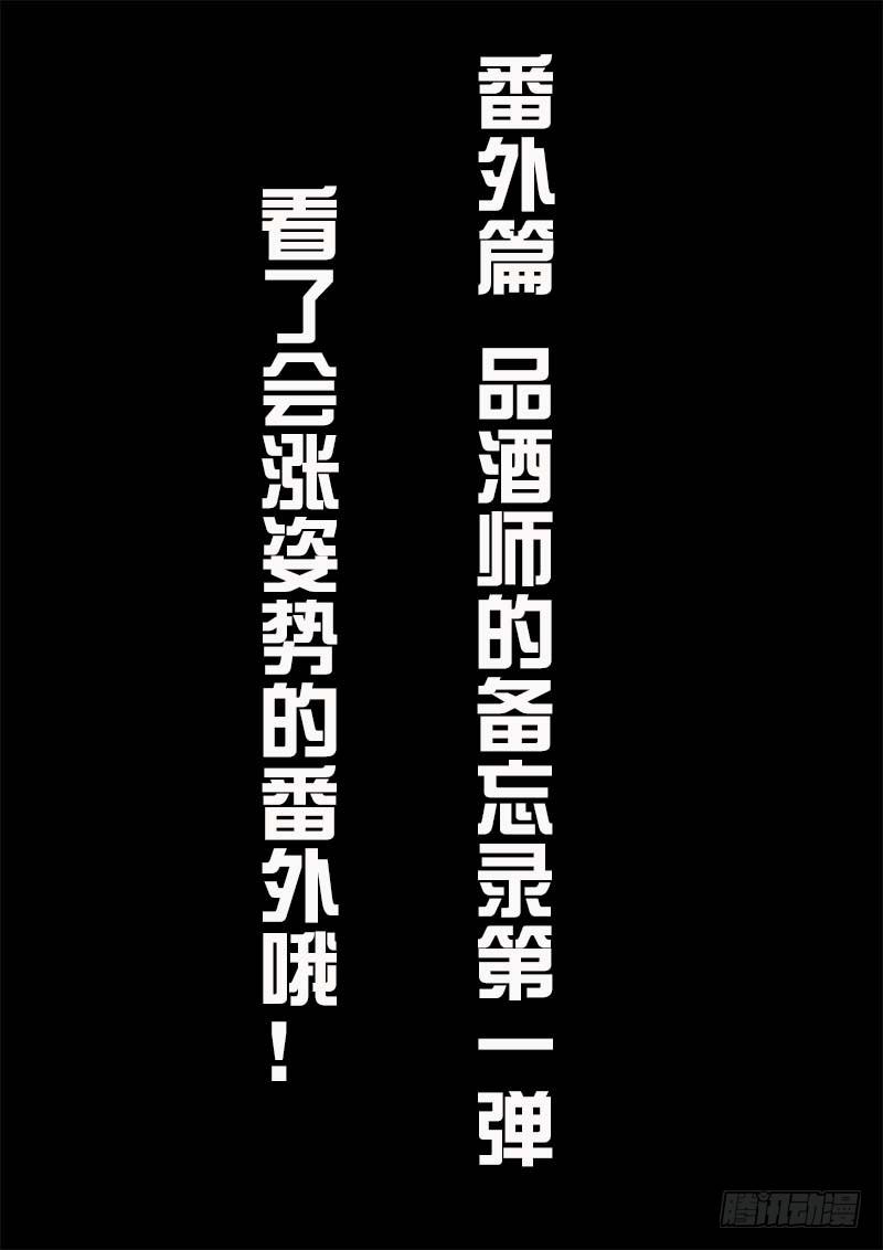 《黑金品酒师》番外品酒师备忘录(知识卡片1) 第1页