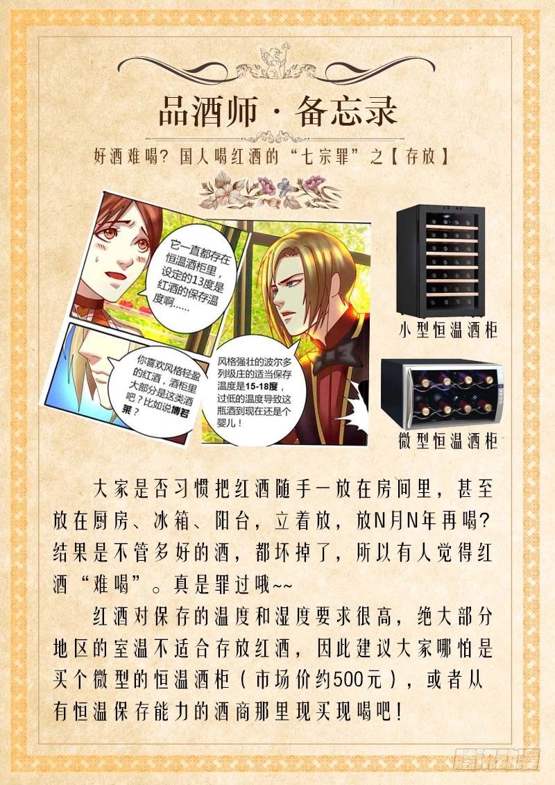 《黑金品酒师》番外品酒师备忘录(知识卡片1) 第3页