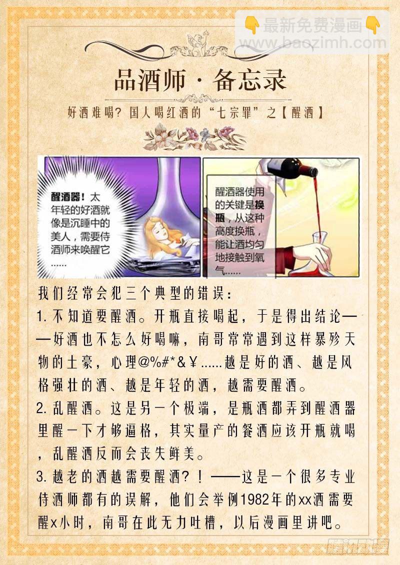 《黑金品酒师》番外品酒师备忘录(知识卡片1) 第4页