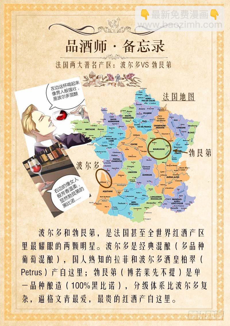 《黑金品酒师》番外品酒师备忘录(知识卡片1) 第5页