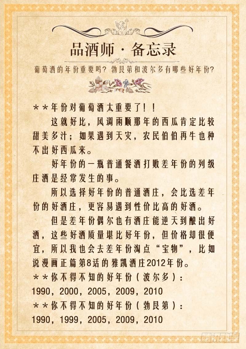 《黑金品酒师》番外品酒师备忘录(知识卡片1) 第6页