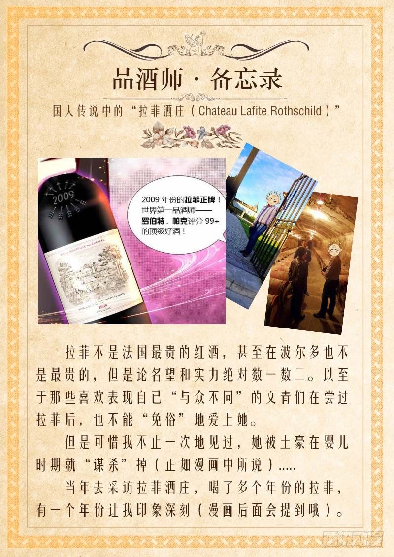《黑金品酒师》番外品酒师备忘录(知识卡片1) 第8页