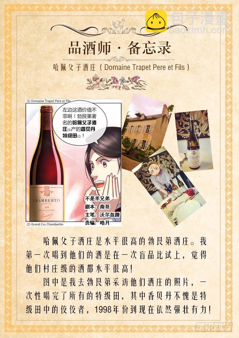 《黑金品酒师》番外品酒师备忘录(知识卡片1) 第9页