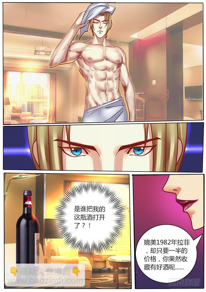 《黑金品酒师》第16话 诺拉登场！ 第2页