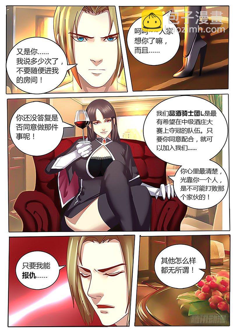 《黑金品酒师》第16话 诺拉登场！ 第4页