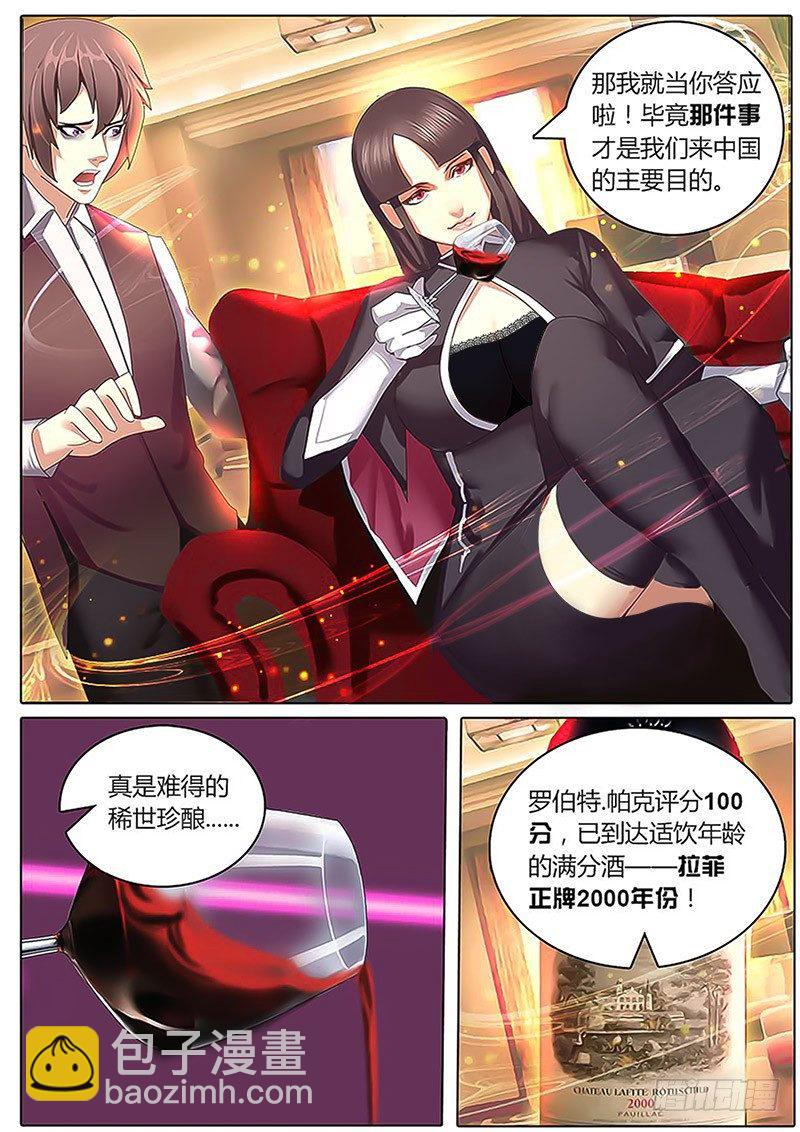 《黑金品酒师》第16话 诺拉登场！ 第5页