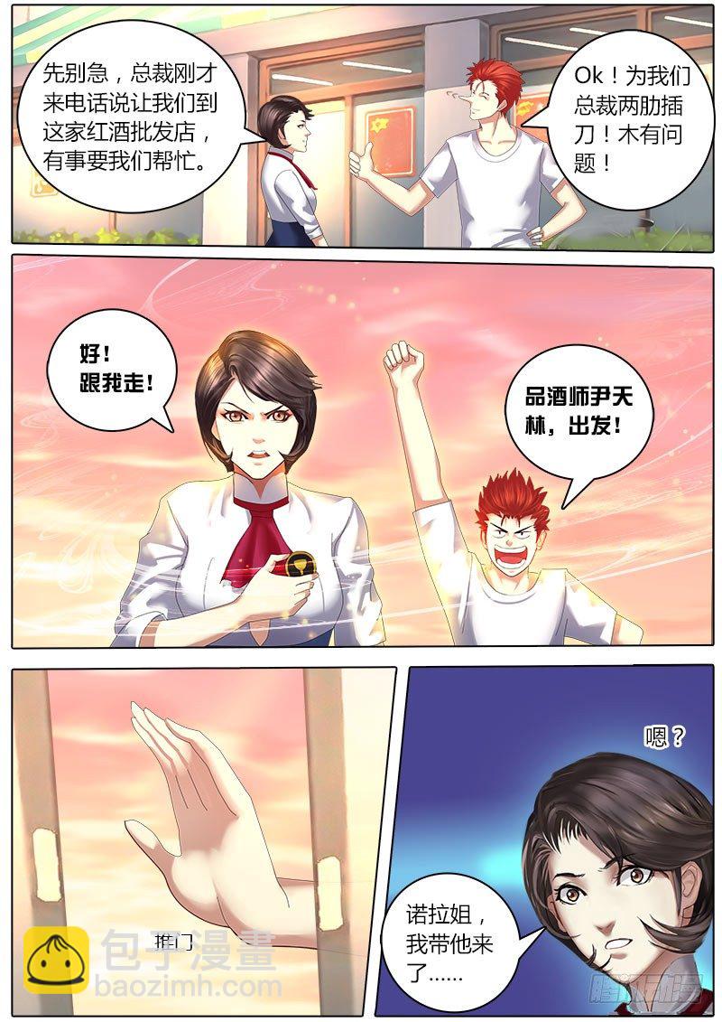 《黑金品酒师》第16话 诺拉登场！ 第9页