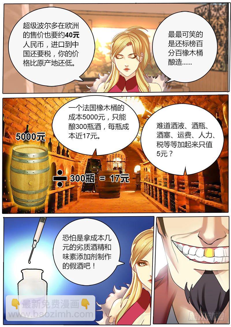 《黑金品酒师》第17话 进击的赵金牙 第7页