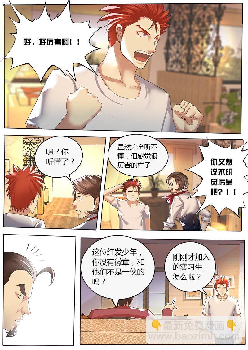 《黑金品酒师》第17话 进击的赵金牙 第8页