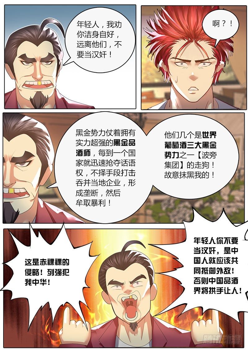 《黑金品酒师》第17话 进击的赵金牙 第9页