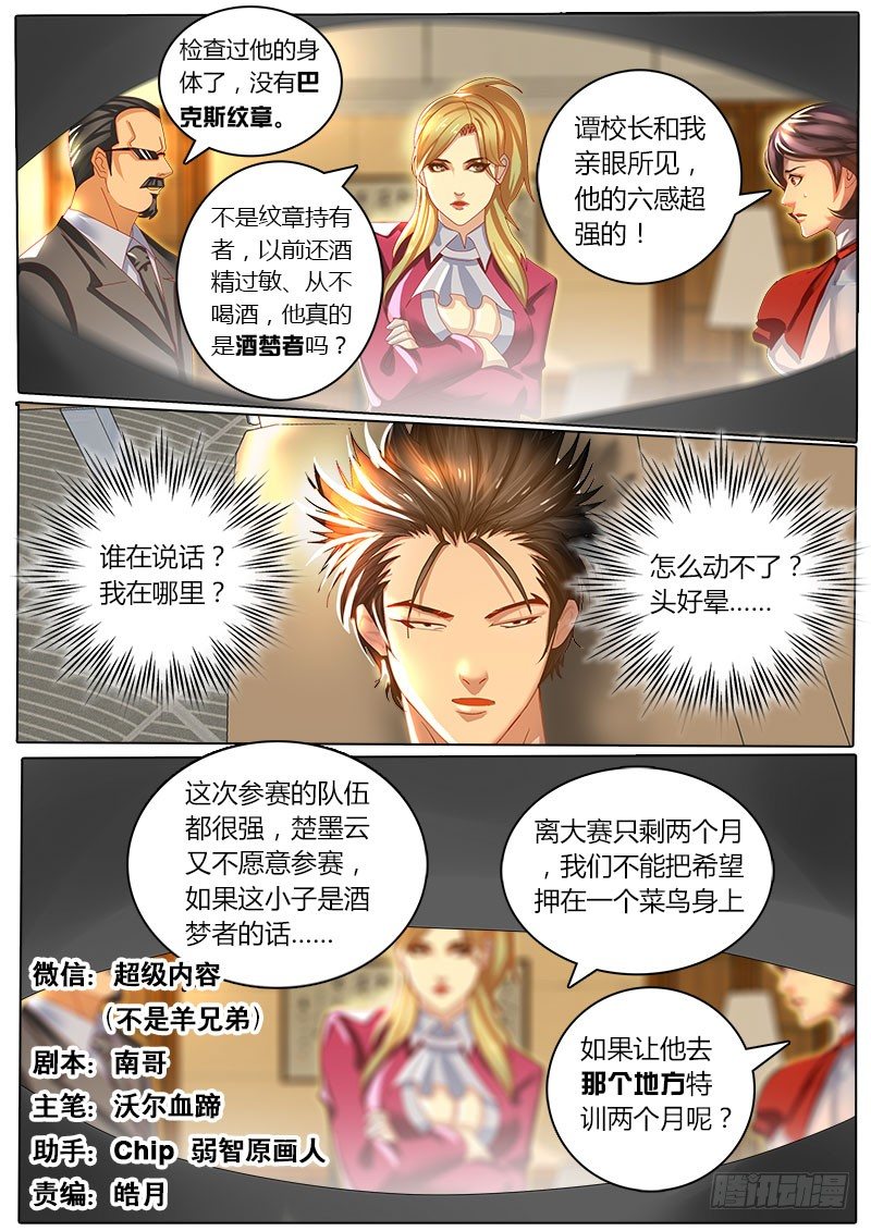 《黑金品酒师》第18话 黑金品酒师 第1页