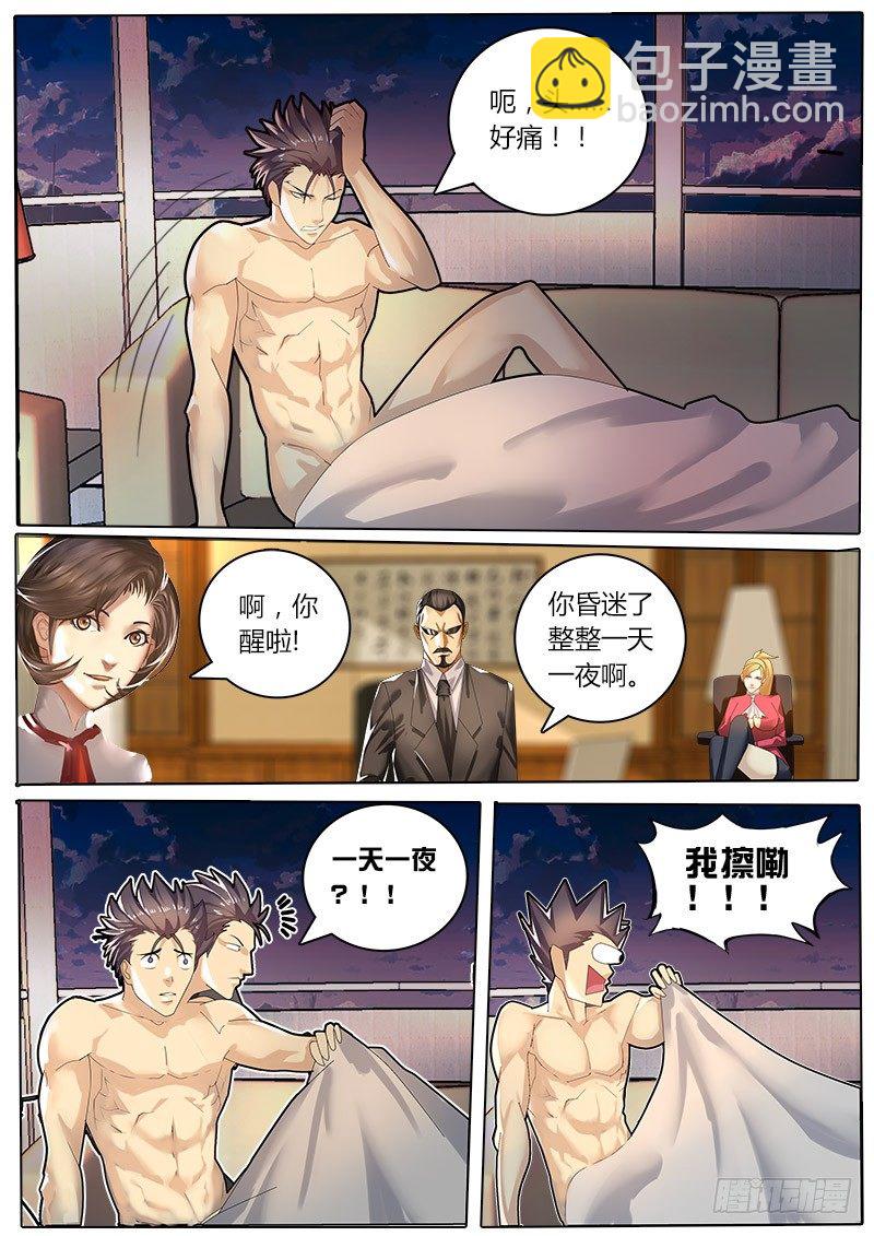 《黑金品酒师》第18话 黑金品酒师 第3页