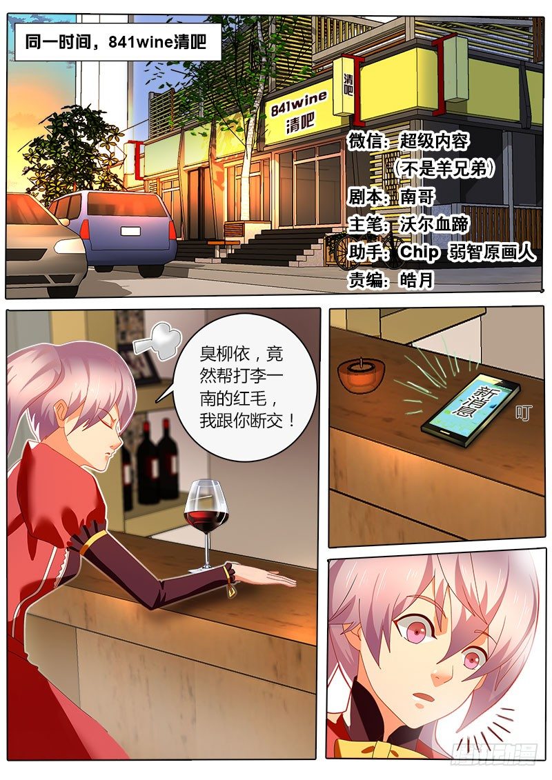 《黑金品酒师》第19话 赤狂酒梦者 第1页
