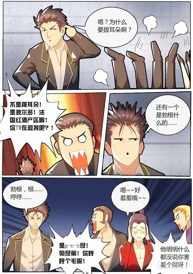 《黑金品酒师》第19话 赤狂酒梦者 第6页