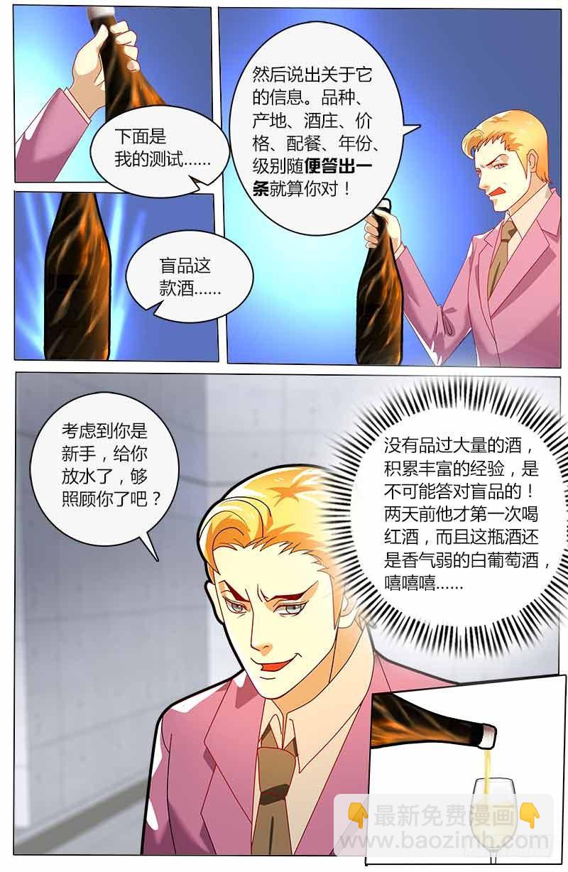 《黑金品酒师》第19话 赤狂酒梦者 第8页